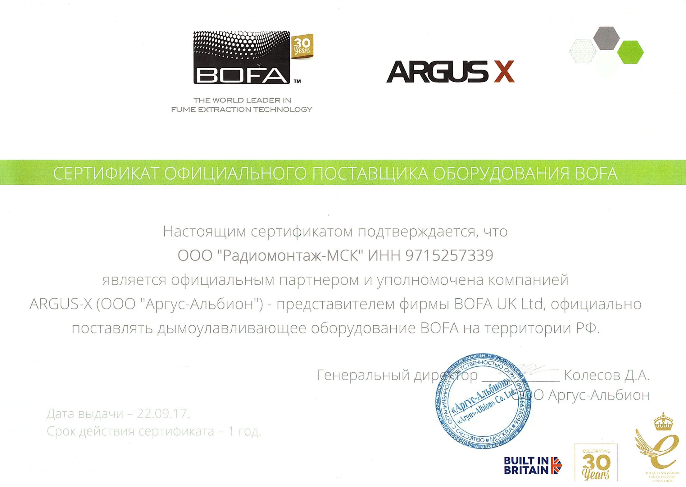 Сертификат дилера BOFA